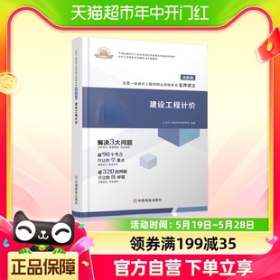 2024环球网校一级造价工程师名师教材讲义建设工程计价