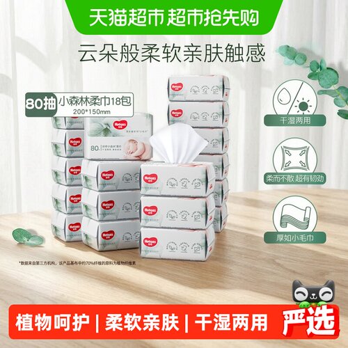 好奇孕婴天然柔巾不伤肌肤