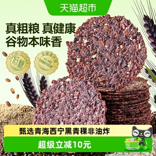 良品铺子青稞五黑谷物粗粮锅巴糯米垫饥解馋低糖休闲零食小吃早餐