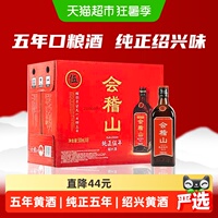 会稽山绍兴黄酒纯正五年花雕酒整箱装半干型加饭酒5年陈