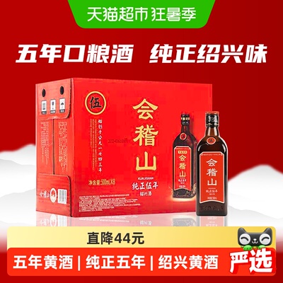 会稽山绍兴黄酒纯正五年花雕酒整箱装半干型加饭酒5年陈