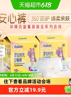 茵茵安睡裤纯棉云般亲肤防漏一片应对潮涌不含甲醛告别褶皱感安心