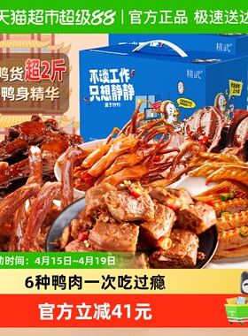 精武鸭肉零食大礼包578gx2盒鸭舌鸭爪鸭脖鸭货肉食熟食礼盒1156g