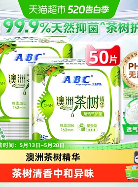 【下拉享补贴】ABC卫生巾加长163日用护垫姨妈巾棉柔澳洲茶树抑菌