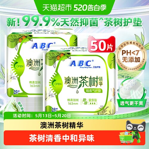 ABC163mm加长棉柔抑菌卫生巾