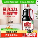 海天醬油金標生抽 蘸料炒菜涼拌調料 非轉基因黃豆釀造醬油