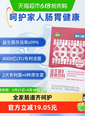 江中利活益生菌4000亿专利活性乳酸菌肠胃肠道成人儿童益生元正品