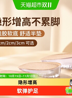 JvBV女款硅胶增高鞋垫不累脚
