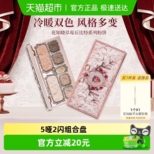 花知晓草莓丘比特系列面部综合盘修容眼影一体立体自然大地色日常