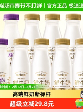 详情领优惠|每日鲜语鲜牛奶185ml*7瓶+A2β-酪蛋白鲜奶185ml*2瓶