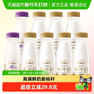 详情领优惠|每日鲜语鲜牛奶185ml*7瓶+A2β-酪蛋白鲜奶185ml*2瓶