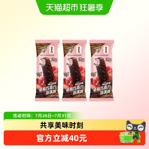 随变新品随行草莓巧克力冰淇淋