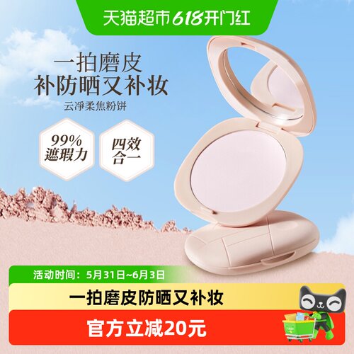 美康粉黛粉饼定妆控油补妆持久