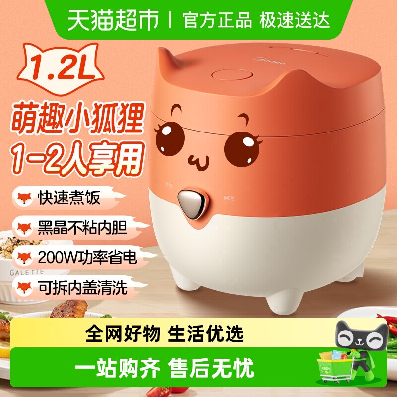 美的一人食电饭煲1.2L小容量家用迷你小型电饭锅1-2-3人煮饭煮粥
