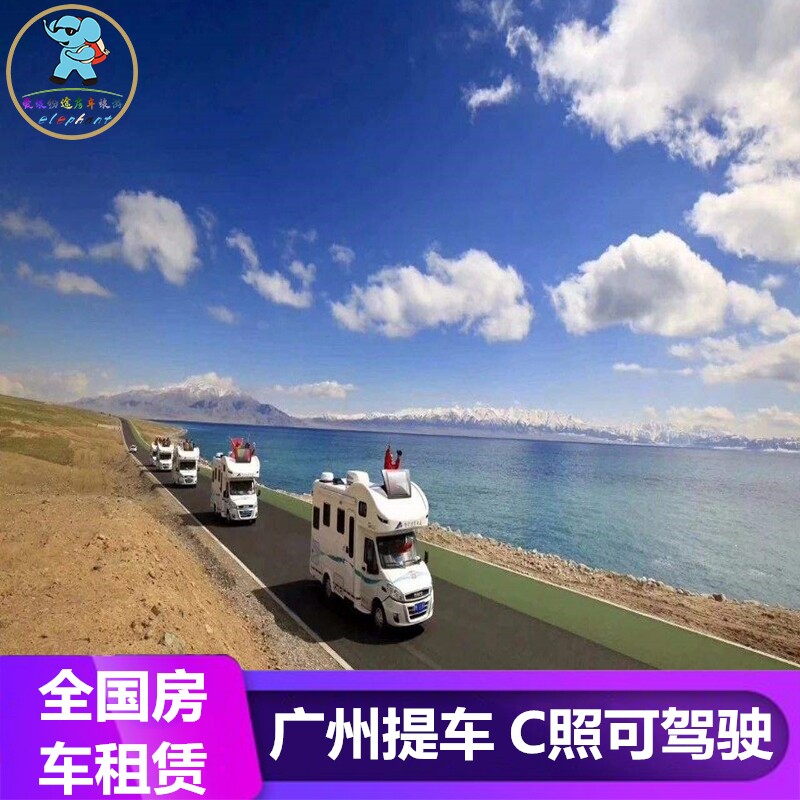 全国房车租赁广东广州市大通房车租车/租车自驾游