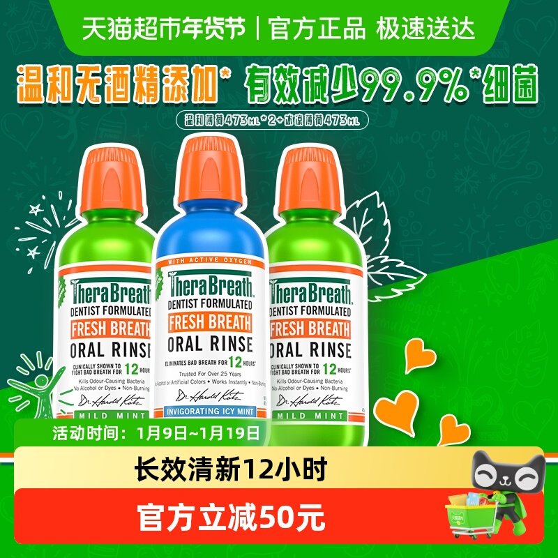 TheraBreath��˹��ʿ�ºͱ�����������ˮ�޾ƾ����ڳ�473ml*3ƿ 189Ԫ