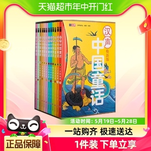 汉声中国童话全12册焕新礼盒装 书籍 一二三四五年级课外阅读正版