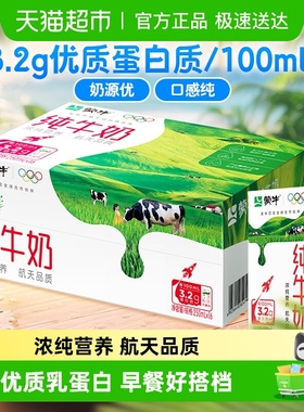 蒙牛纯牛奶整箱营养健康早餐牛奶100%生牛乳优质蛋白口感醇厚