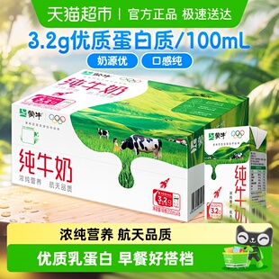 蒙牛纯牛奶整箱营养健康早餐牛奶
