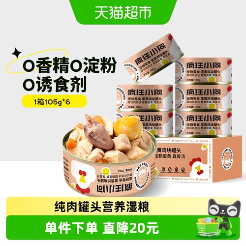 疯狂小狗营养罐头狗零食