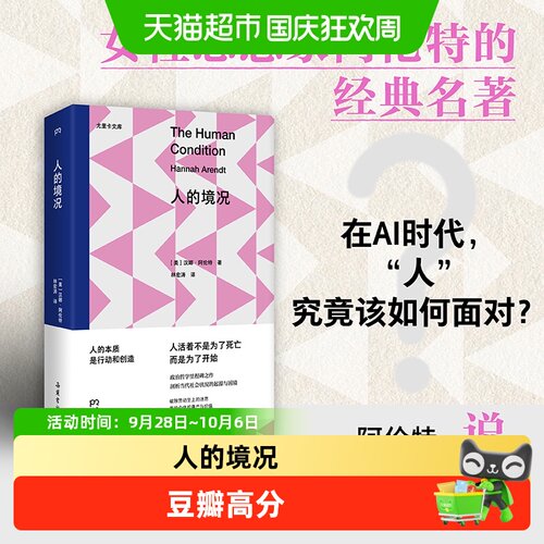 人的境况[美]汉娜·阿伦特豆瓣