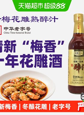 宝鼎天鱼熟醉汁去腥提鲜500ml