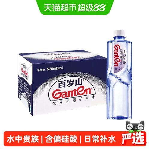百岁山天然矿泉水570mlx3箱