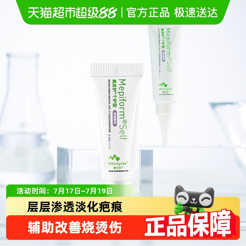 美皮护增生凹凸烫伤修复祛疤产品