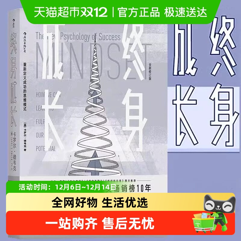 终身成长重新定义成功