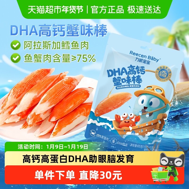 力诚宝宝DHA高钙蟹味棒65g海味手撕蟹柳即食儿童零食解馋美味小吃
