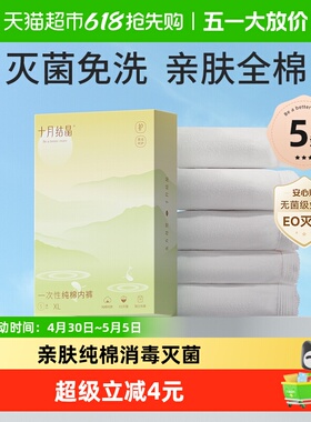 十月结晶一次性内裤产妇月子纯棉孕妇大码免洗无菌女旅行L5-3XL5