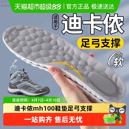 足印部落迪卡侬mh100鞋垫运动