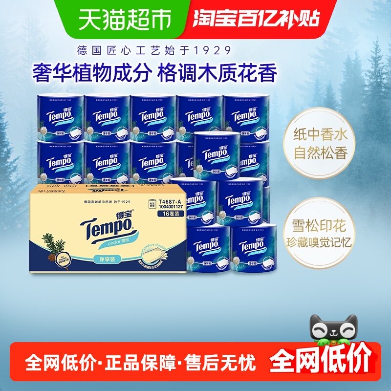 得宝4层加厚雪松香卫生纸