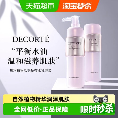 黛珂植物欣韵水乳温润沁养