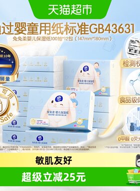 维达兔兔柔婴儿保湿3层纸乳霜