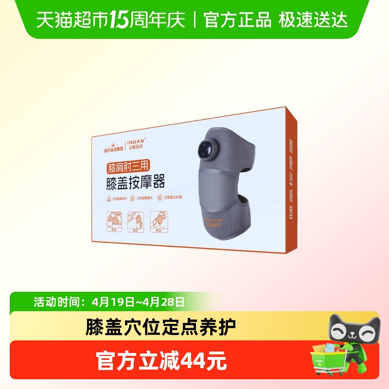 海氏海诺膝盖按摩器发热加热老人保暖关节老寒腿护膝艾草热敷理疗