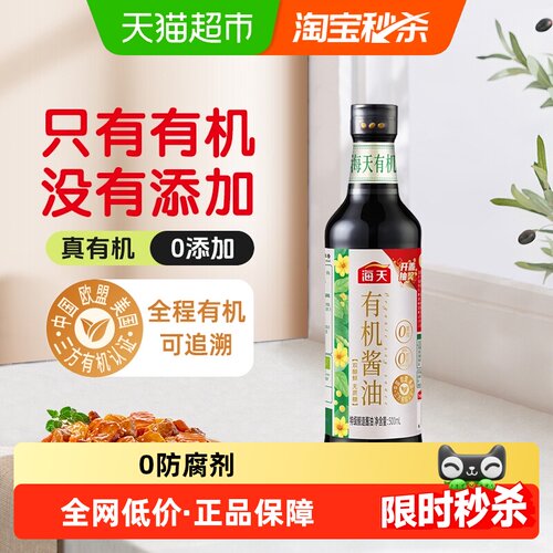海天有机酱油三重认证500ml