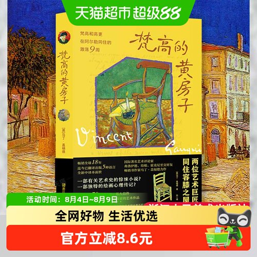 梵高的黄房子马丁·盖福德
