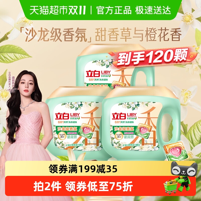 立白香氛净护6合1洗衣凝珠