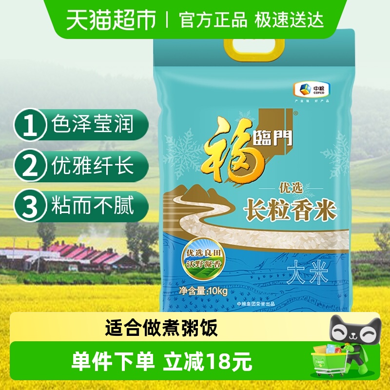 福临门优选长粒香优质大米