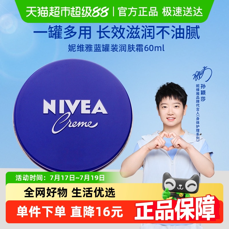 妮维雅蓝罐润肤霜补水保湿护肤品