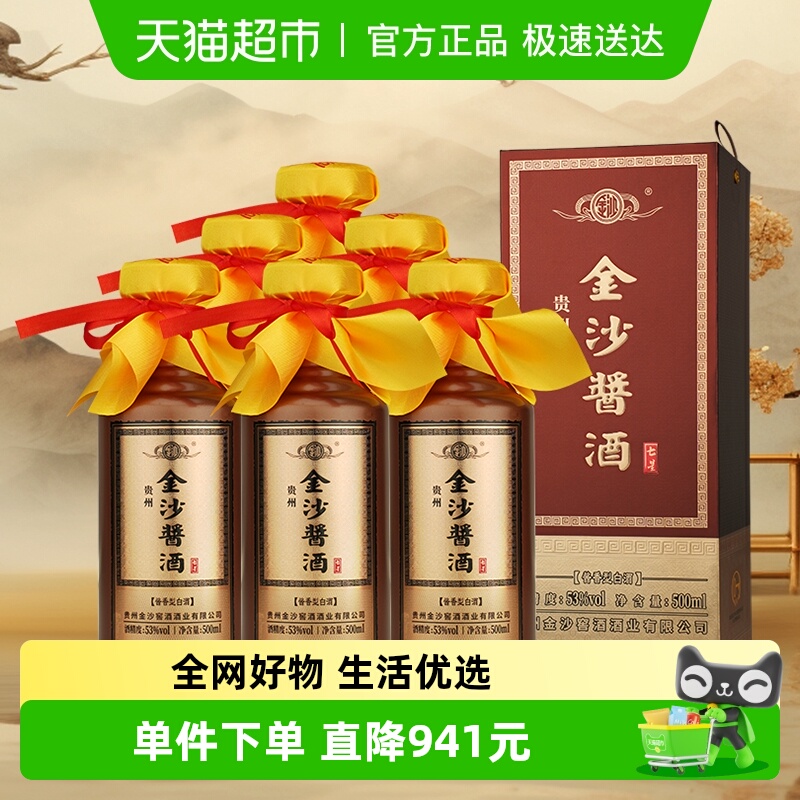 金沙回沙酒酱酒七星53度500ml*6瓶整箱酱香型白酒礼盒装大曲坤沙