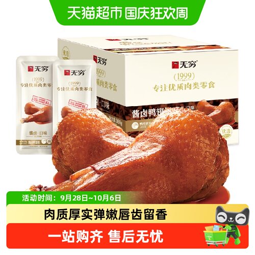 无穷潮州老字号酱卤鸭翅根礼盒