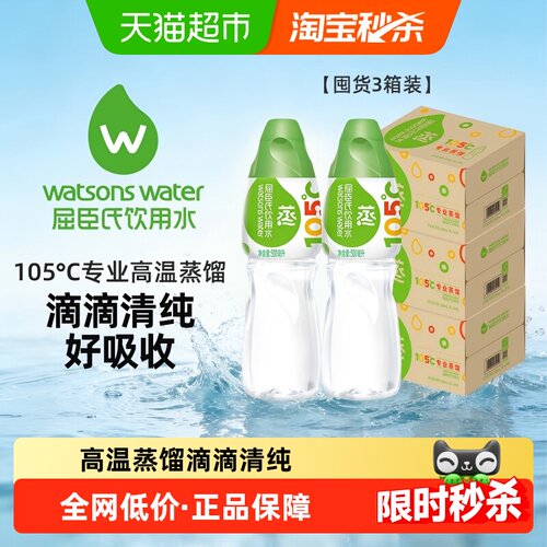 屈臣氏饮用水蒸馏水