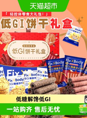 旺旺低GI粗粮饼干礼盒