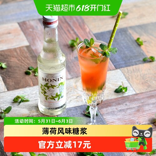 莫林莫西多薄荷糖浆250ml×1瓶