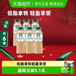 Starbucks 6瓶低脂随身享即饮咖啡饮料 星巴克星选拿铁咖啡270ml
