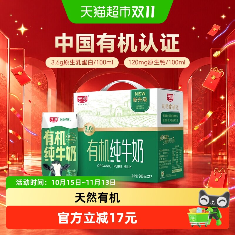 光明有机纯牛奶3.6g乳蛋白200mLX12礼盒装享受品质生活早餐奶