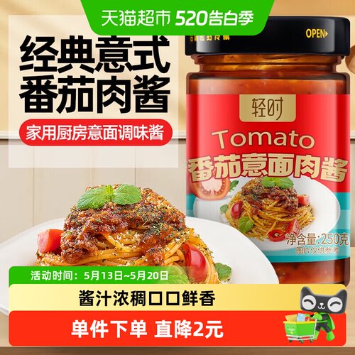 云山半儿童番茄意面真实肉酱250g