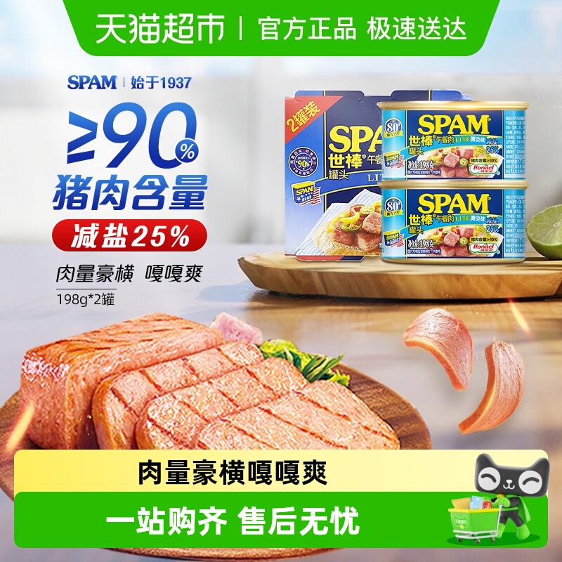 世棒清淡午餐肉198g×2罐